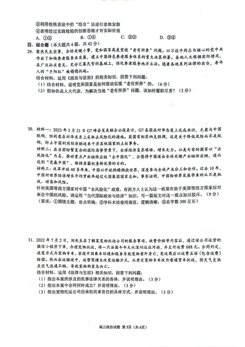 政治卷-2310江浙发展共同体(1)_2023年10月_0210月合集_2024届浙江省高中（县中）发展共同体高三上学期10月联考_浙江省高中（县中）发展共同体2024届高三上学期10月联考（浙江卷）政治