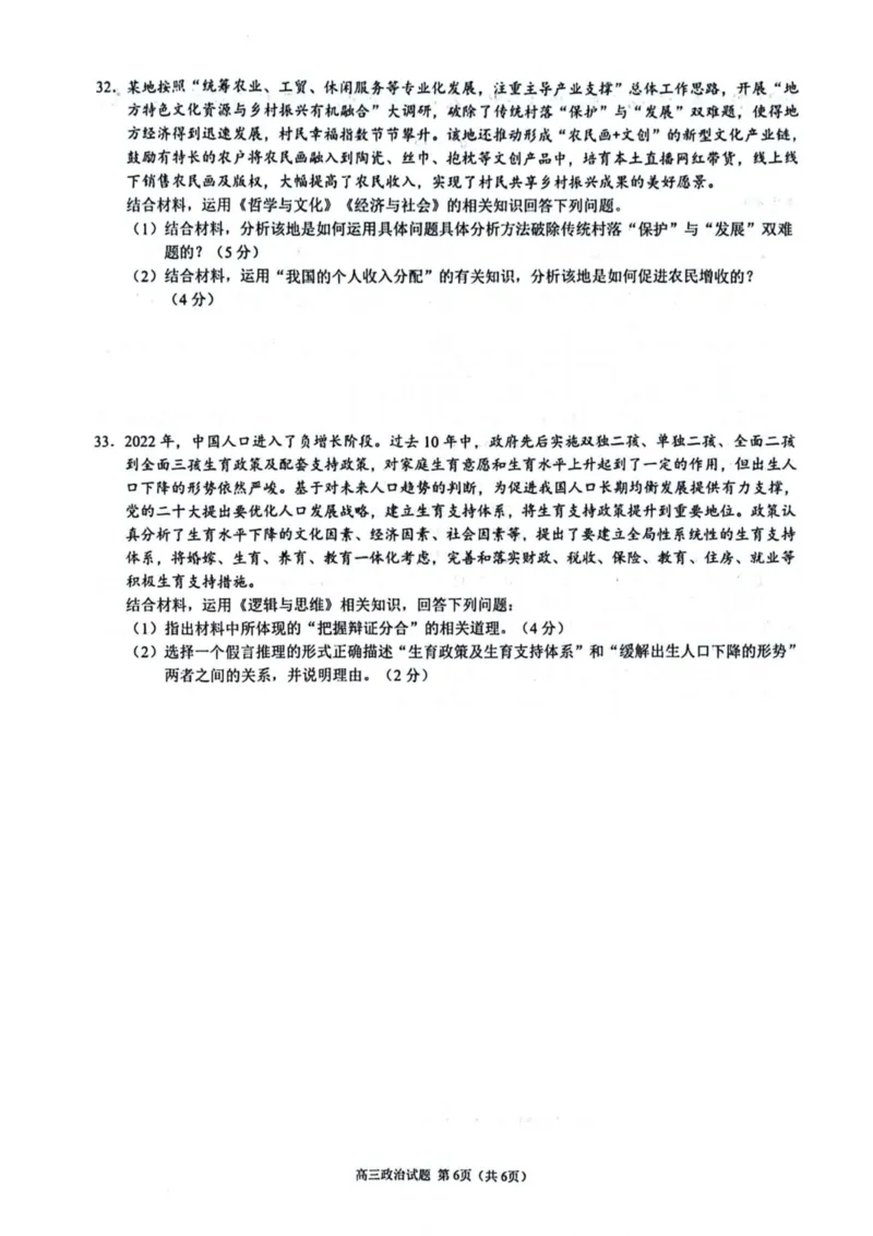 政治卷-2310江浙发展共同体(1)_2023年10月_0210月合集_2024届浙江省高中（县中）发展共同体高三上学期10月联考_浙江省高中（县中）发展共同体2024届高三上学期10月联考（浙江卷）政治