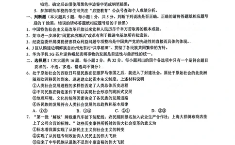 政治卷-2310江浙发展共同体(1)_2023年10月_0210月合集_2024届浙江省高中（县中）发展共同体高三上学期10月联考_浙江省高中（县中）发展共同体2024届高三上学期10月联考（浙江卷）政治