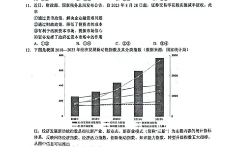 政治卷-2310江浙发展共同体(1)_2023年10月_0210月合集_2024届浙江省高中（县中）发展共同体高三上学期10月联考_浙江省高中（县中）发展共同体2024届高三上学期10月联考（浙江卷）政治
