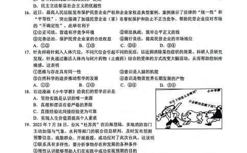 政治卷-2310江浙发展共同体(1)_2023年10月_0210月合集_2024届浙江省高中（县中）发展共同体高三上学期10月联考_浙江省高中（县中）发展共同体2024届高三上学期10月联考（浙江卷）政治