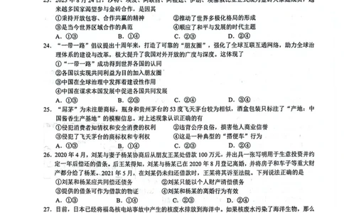 政治卷-2310江浙发展共同体(1)_2023年10月_0210月合集_2024届浙江省高中（县中）发展共同体高三上学期10月联考_浙江省高中（县中）发展共同体2024届高三上学期10月联考（浙江卷）政治