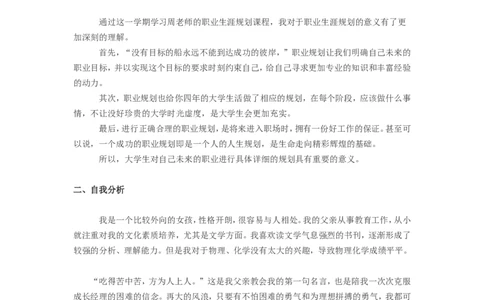 大学生职业生涯规划书范文(金融学专业)_E6-职业规划_10金融专业