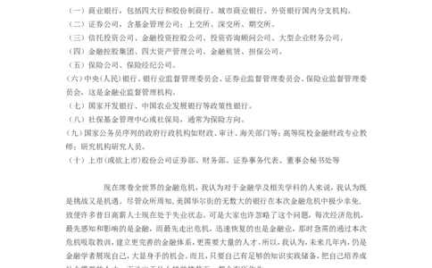 大学生职业生涯规划书范文(金融学专业)_E6-职业规划_10金融专业