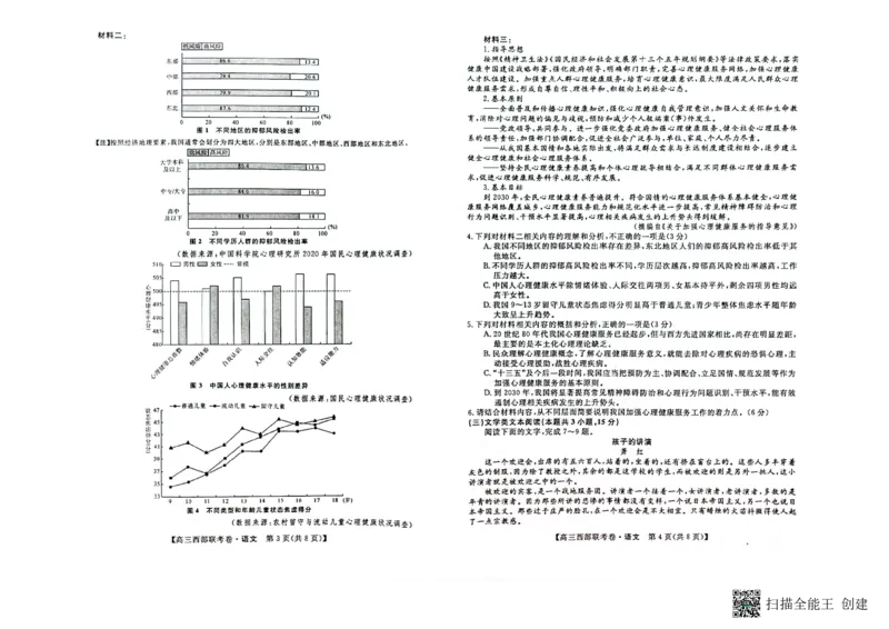 语文试卷(1)_2023年8月_028月合集_2023届广西高三上学期西部联考9.5-6