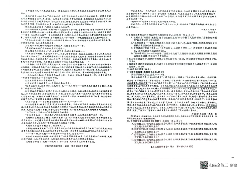 语文试卷(1)_2023年8月_028月合集_2023届广西高三上学期西部联考9.5-6
