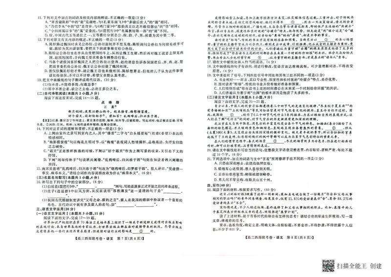 语文试卷(1)_2023年8月_028月合集_2023届广西高三上学期西部联考9.5-6