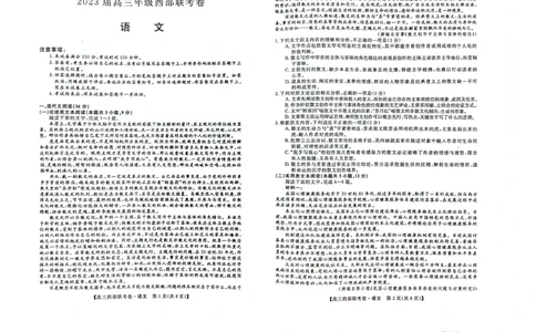 语文试卷(1)_2023年8月_028月合集_2023届广西高三上学期西部联考9.5-6