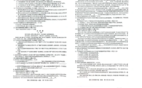 语文试卷(1)_2023年8月_028月合集_2023届广西高三上学期西部联考9.5-6