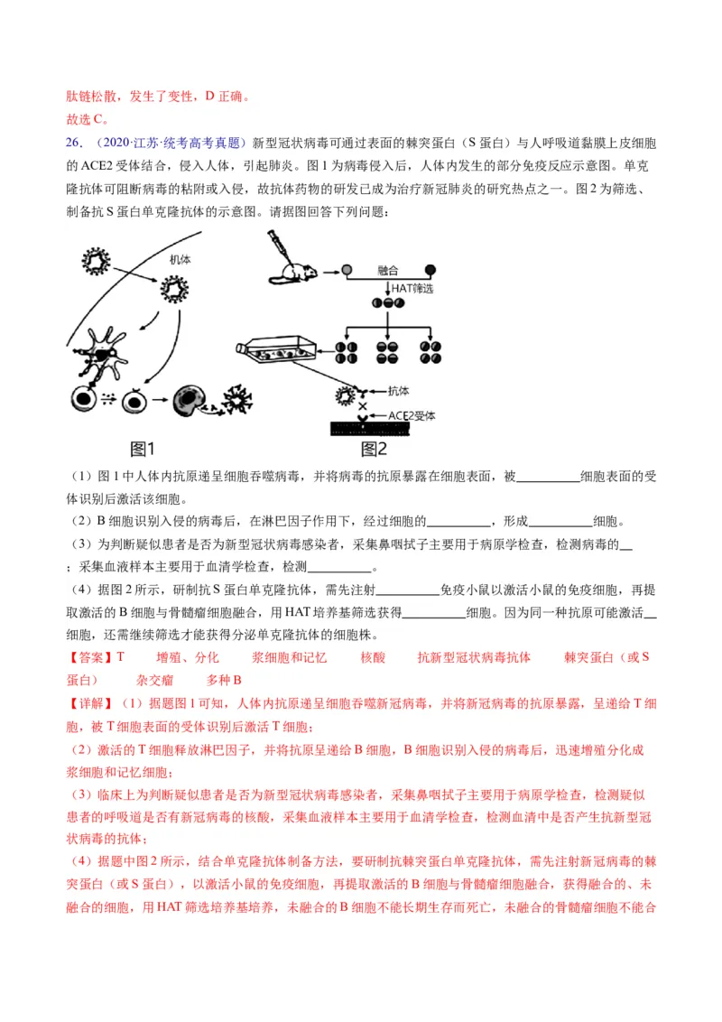 专题20细胞工程与胚胎工程-五年（2019-2023）高考生物真题分项汇编（全国通用）（解析版）_赠送：2008-2024全套高考真题_高考生物真题
