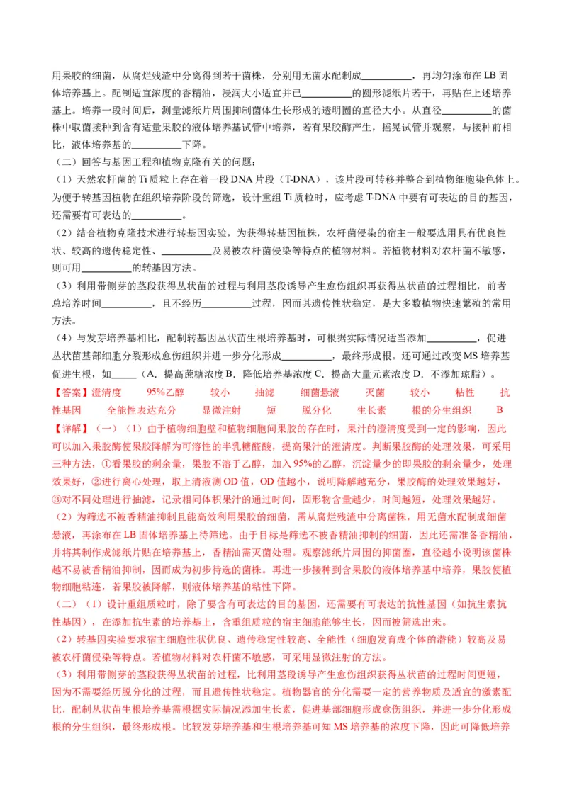 专题20细胞工程与胚胎工程-五年（2019-2023）高考生物真题分项汇编（全国通用）（解析版）_赠送：2008-2024全套高考真题_高考生物真题