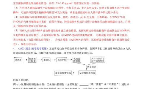 专题20细胞工程与胚胎工程-五年（2019-2023）高考生物真题分项汇编（全国通用）（解析版）_赠送：2008-2024全套高考真题_高考生物真题