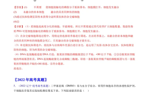 专题20细胞工程与胚胎工程-五年（2019-2023）高考生物真题分项汇编（全国通用）（解析版）_赠送：2008-2024全套高考真题_高考生物真题