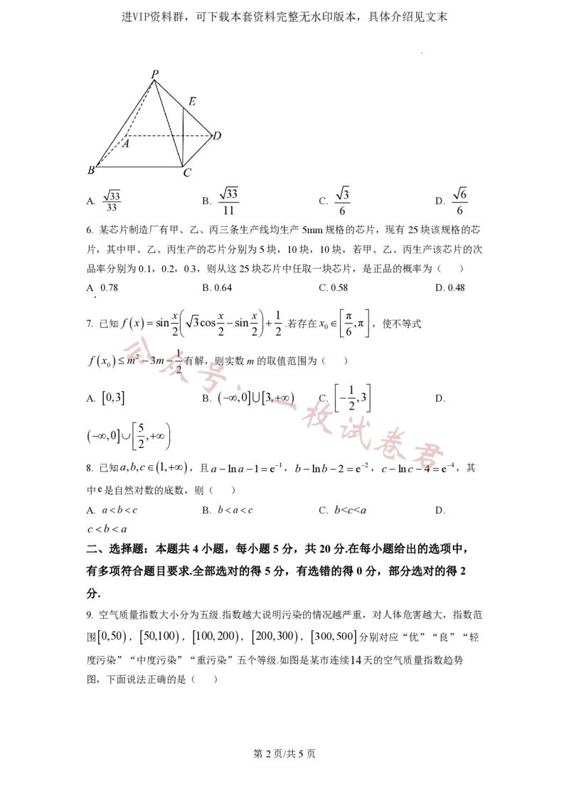 2023年普通高等学校招生全国统一考试&middot;新高考仿真模拟卷数学(五)试题_2024年2月_01每日更新_11号_word