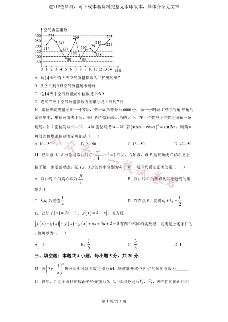 2023年普通高等学校招生全国统一考试&middot;新高考仿真模拟卷数学(五)试题_2024年2月_01每日更新_11号_word