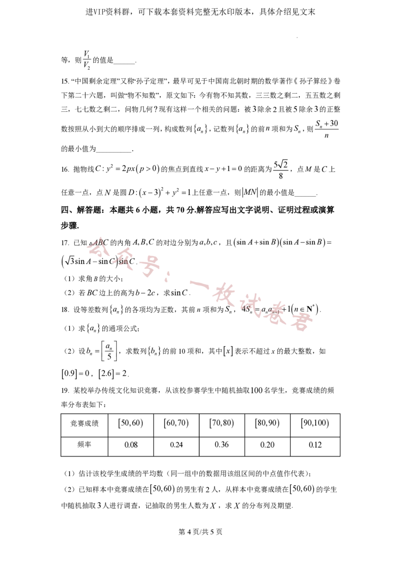 2023年普通高等学校招生全国统一考试&middot;新高考仿真模拟卷数学(五)试题_2024年2月_01每日更新_11号_word