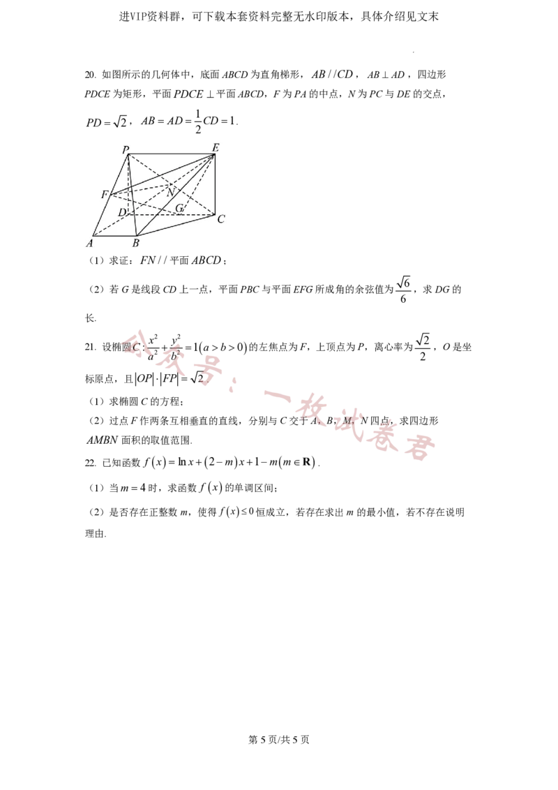 2023年普通高等学校招生全国统一考试&middot;新高考仿真模拟卷数学(五)试题_2024年2月_01每日更新_11号_word