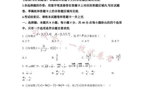 2023年普通高等学校招生全国统一考试&middot;新高考仿真模拟卷数学(五)试题_2024年2月_01每日更新_11号_word