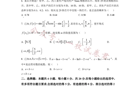 2023年普通高等学校招生全国统一考试&middot;新高考仿真模拟卷数学(五)试题_2024年2月_01每日更新_11号_word