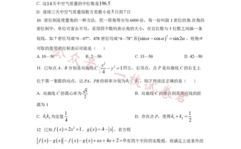 2023年普通高等学校招生全国统一考试&middot;新高考仿真模拟卷数学(五)试题_2024年2月_01每日更新_11号_word