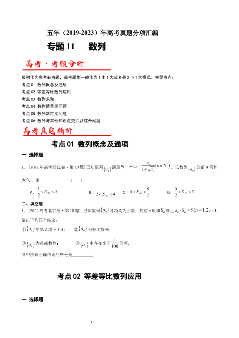 专题12数列（原卷版）_赠送：2008-2024全套高考真题_高考数学真题_送高考数学五年真题(2019-2023)分项汇编（全国通用）