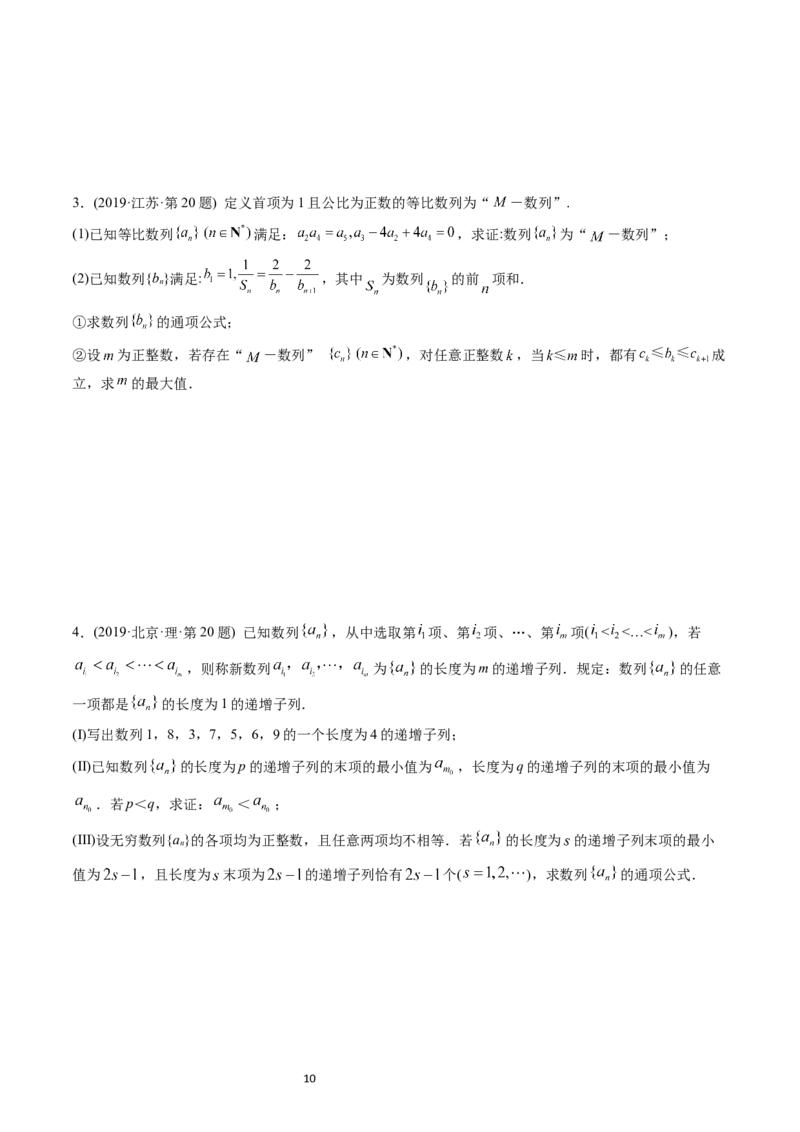 专题12数列（原卷版）_赠送：2008-2024全套高考真题_高考数学真题_送高考数学五年真题(2019-2023)分项汇编（全国通用）