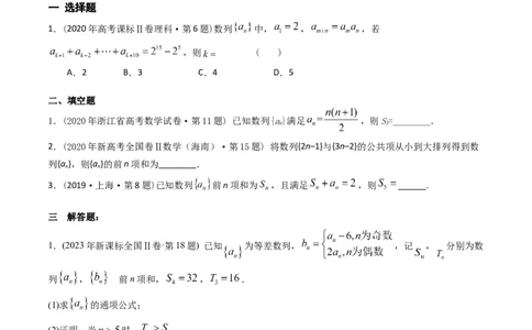 专题12数列（原卷版）_赠送：2008-2024全套高考真题_高考数学真题_送高考数学五年真题(2019-2023)分项汇编（全国通用）