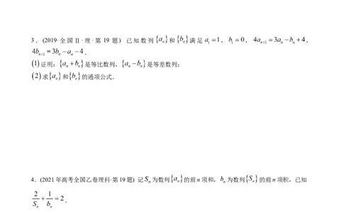 专题12数列（原卷版）_赠送：2008-2024全套高考真题_高考数学真题_送高考数学五年真题(2019-2023)分项汇编（全国通用）