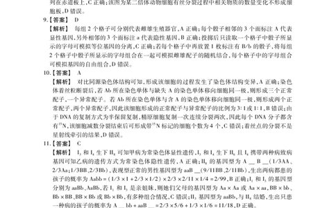 高三生物参考答案_2023年8月_01每日更新_2号_2023届河南省六市TOP二十名校高三上学期9月摸底考试_2022-2023学年高三年级TOP二十名校九月摸底考试生物含详解答案