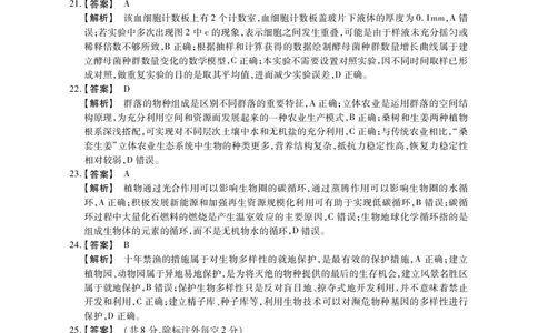 高三生物参考答案_2023年8月_01每日更新_2号_2023届河南省六市TOP二十名校高三上学期9月摸底考试_2022-2023学年高三年级TOP二十名校九月摸底考试生物含详解答案