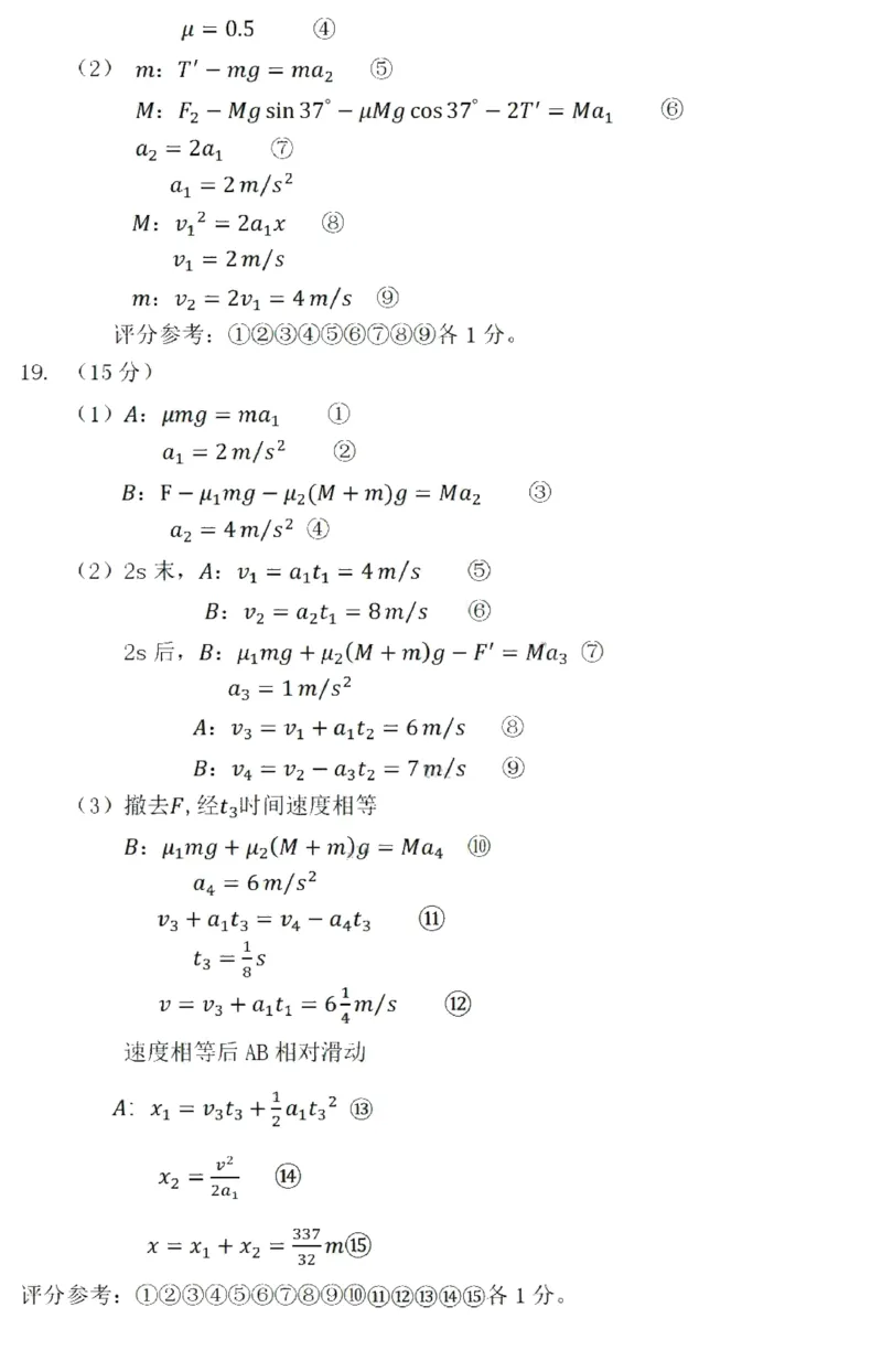 黑龙江哈尔滨第三中学2024届高三上学期第二次验收考试物理(1)_2023年9月_029月合集_2024届黑龙江哈尔滨第三中学高三上学期第二次验收考试