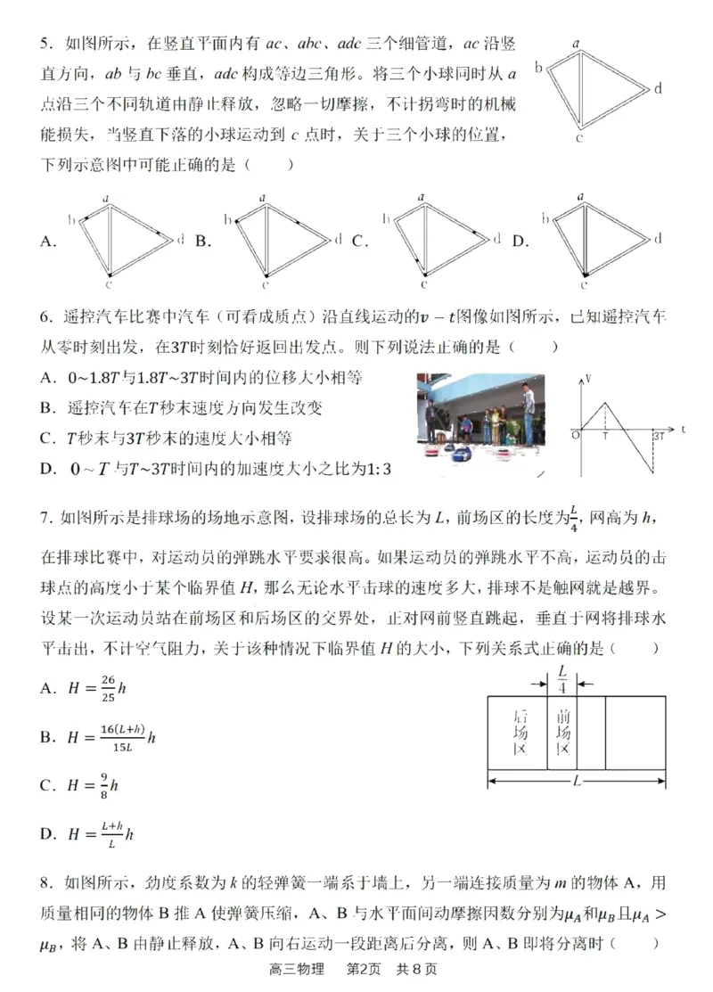 黑龙江哈尔滨第三中学2024届高三上学期第二次验收考试物理(1)_2023年9月_029月合集_2024届黑龙江哈尔滨第三中学高三上学期第二次验收考试