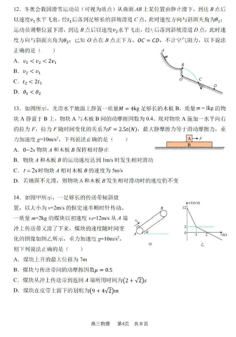 黑龙江哈尔滨第三中学2024届高三上学期第二次验收考试物理(1)_2023年9月_029月合集_2024届黑龙江哈尔滨第三中学高三上学期第二次验收考试