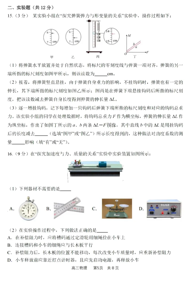 黑龙江哈尔滨第三中学2024届高三上学期第二次验收考试物理(1)_2023年9月_029月合集_2024届黑龙江哈尔滨第三中学高三上学期第二次验收考试