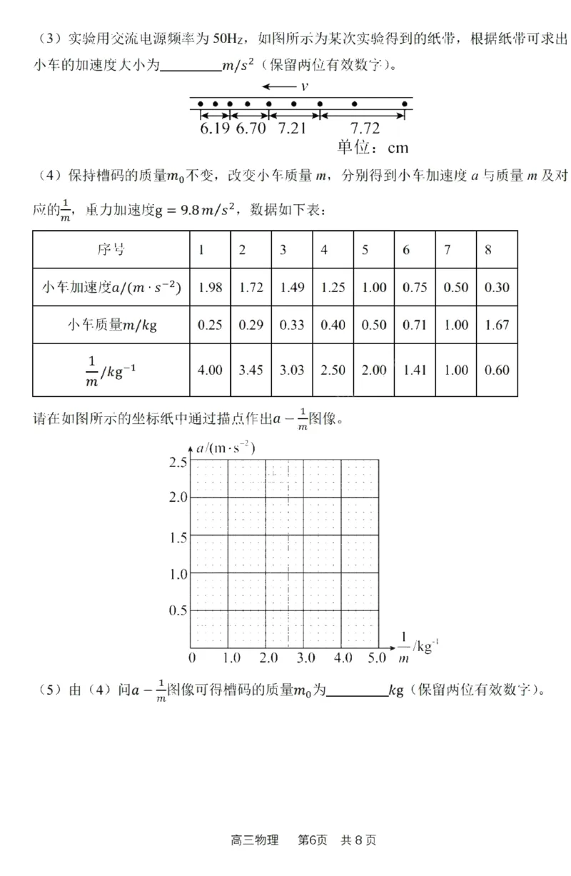 黑龙江哈尔滨第三中学2024届高三上学期第二次验收考试物理(1)_2023年9月_029月合集_2024届黑龙江哈尔滨第三中学高三上学期第二次验收考试