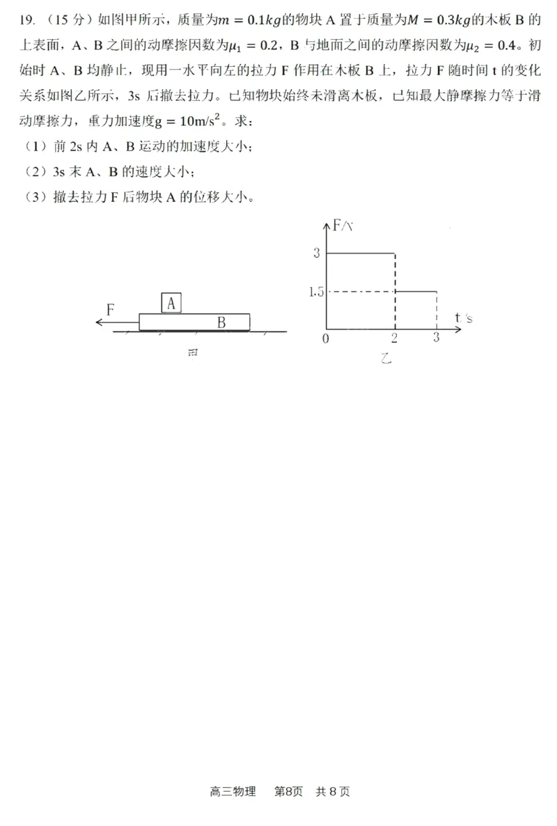 黑龙江哈尔滨第三中学2024届高三上学期第二次验收考试物理(1)_2023年9月_029月合集_2024届黑龙江哈尔滨第三中学高三上学期第二次验收考试