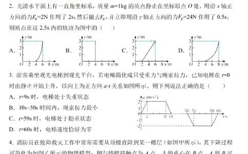 黑龙江哈尔滨第三中学2024届高三上学期第二次验收考试物理(1)_2023年9月_029月合集_2024届黑龙江哈尔滨第三中学高三上学期第二次验收考试