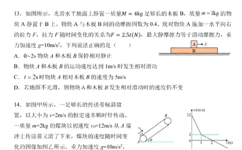 黑龙江哈尔滨第三中学2024届高三上学期第二次验收考试物理(1)_2023年9月_029月合集_2024届黑龙江哈尔滨第三中学高三上学期第二次验收考试