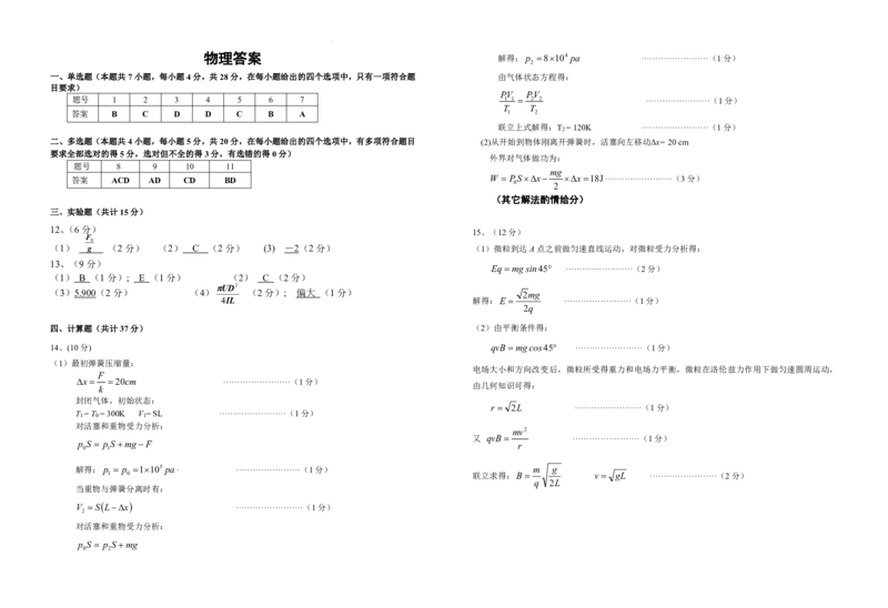 江西省九校联盟2023-2024学年高三上学期8月联合考试物理答案(1)_2023年8月_028月合集_2024届江西省九校联盟高三上学期8月联合考试（全科）