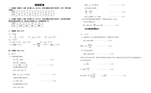 江西省九校联盟2023-2024学年高三上学期8月联合考试物理答案(1)_2023年8月_028月合集_2024届江西省九校联盟高三上学期8月联合考试（全科）