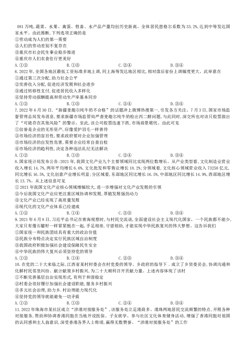 河南省重点高中2022-2023学年高三上学期9月联考政治试题_2023年7月_01每日更新_27号_2023届河南青桐鸣名校联盟高三上学期9月联考_河南省部分学校2022-2023学年高三上学期9月联考政治