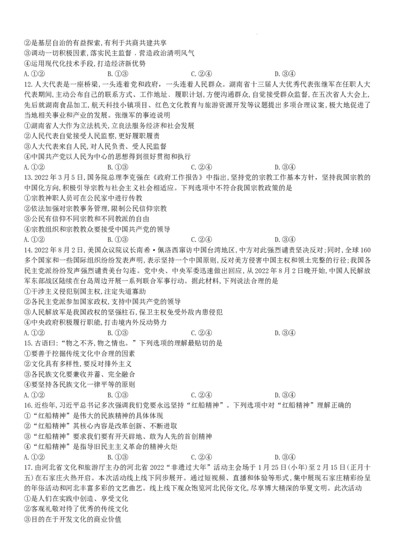 河南省重点高中2022-2023学年高三上学期9月联考政治试题_2023年7月_01每日更新_27号_2023届河南青桐鸣名校联盟高三上学期9月联考_河南省部分学校2022-2023学年高三上学期9月联考政治