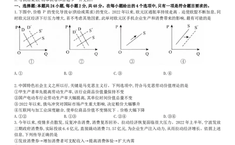 河南省重点高中2022-2023学年高三上学期9月联考政治试题_2023年7月_01每日更新_27号_2023届河南青桐鸣名校联盟高三上学期9月联考_河南省部分学校2022-2023学年高三上学期9月联考政治