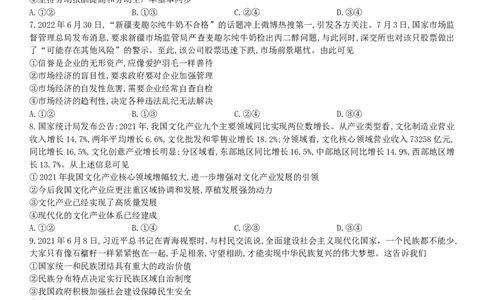 河南省重点高中2022-2023学年高三上学期9月联考政治试题_2023年7月_01每日更新_27号_2023届河南青桐鸣名校联盟高三上学期9月联考_河南省部分学校2022-2023学年高三上学期9月联考政治