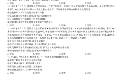 河南省重点高中2022-2023学年高三上学期9月联考政治试题_2023年7月_01每日更新_27号_2023届河南青桐鸣名校联盟高三上学期9月联考_河南省部分学校2022-2023学年高三上学期9月联考政治