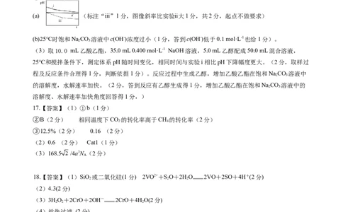 辽宁省鞍山市2024-2025学年高三下学期第一次月考试卷化学答案_2025年3月_250306辽宁省鞍山市2024-2025学年高三下学期第一次月考试卷_辽宁省鞍山市2024-2025学年高三下学期第一次月考化学