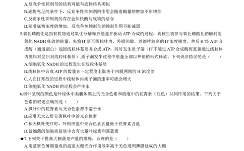 湖南省名校大联考长沙市一中2024届高三月考卷（一）生物试题_2023年9月_01每日更新_3号_2024届湖南省长沙市第一中学高三上学期月考(一)