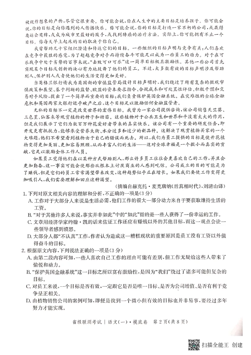 河北省2023-2024学年高三上学期开学省级联测考试语文(1)_2023年8月_028月合集_2024届河北省高三上学期省级联测考试