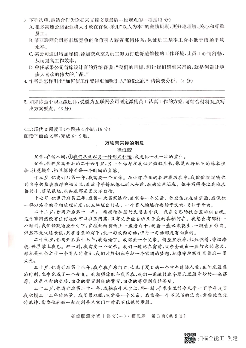 河北省2023-2024学年高三上学期开学省级联测考试语文(1)_2023年8月_028月合集_2024届河北省高三上学期省级联测考试
