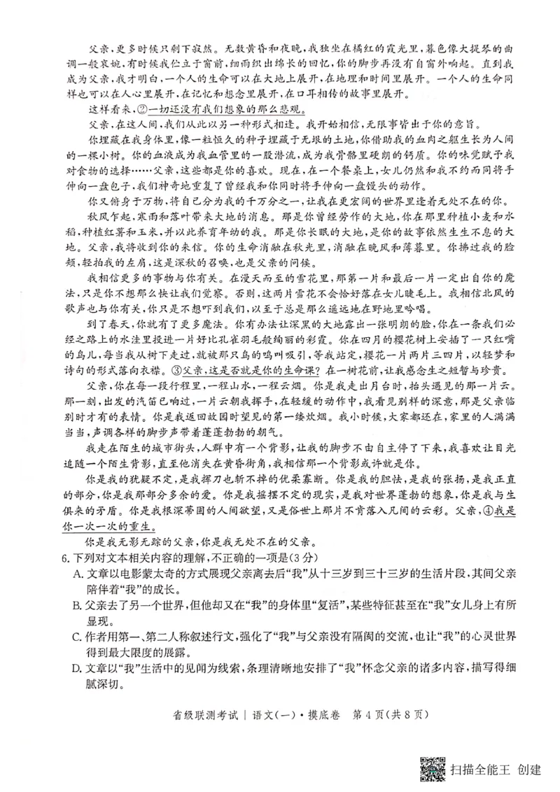河北省2023-2024学年高三上学期开学省级联测考试语文(1)_2023年8月_028月合集_2024届河北省高三上学期省级联测考试